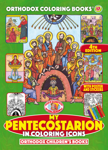 Orthodox Coloring Books #17 - My Pentecostarion