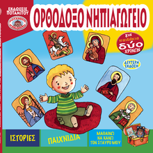 Load image into Gallery viewer, Hardcover #11 - Orthodox Kindergarten for the youngest Orthodox Christians