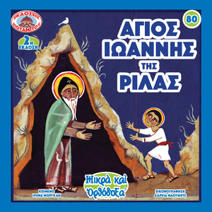 80 - Paterikon for Kids - Saint John of Rila