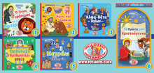 Load image into Gallery viewer, &quot;Orthodox BabyBooks&quot; - Set of Six