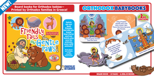 "Orthodox BabyBooks" - Set of Six