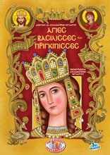 Load image into Gallery viewer, Hardcover #12 - My Holy Queens and Princesses