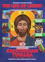 Load image into Gallery viewer, Orthodox Coloring Books #25 - The Life of Christ