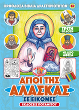 Load image into Gallery viewer, Orthodox Coloring Books #26 - Saints of Alaska - With poster and stickers