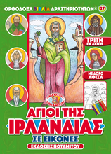 Load image into Gallery viewer, Orthodox Coloring Books #27 - Saints of Ireland - With double-sided poster