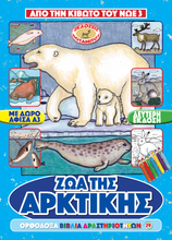 Load image into Gallery viewer, Orthodox Coloring Books #29 - From Noah's Ark #3 - My Arctic Animals