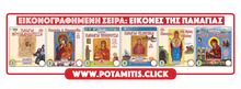 Load image into Gallery viewer, Holy Icons of the Panagia - Set of Six