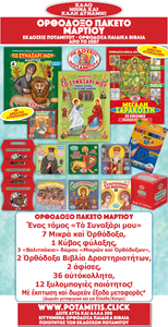 Orthodox March Package