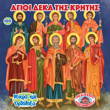 Load image into Gallery viewer, 100 Paterikon for Kids -  The Holy Ten Martyrs of Crete