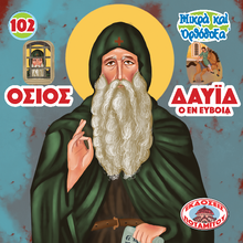 Load image into Gallery viewer, 102 Paterikon for Kids - Saint David of Euboia