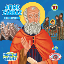 Load image into Gallery viewer, 111 Paterikon for Kids - Saint Sabbas the Sanctified