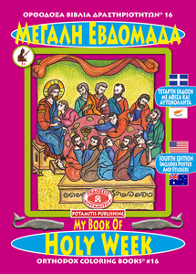 Orthodox Coloring Books #16 - My Book of Holy Week
