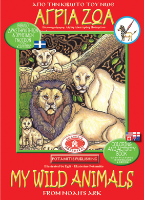 Orthodox Coloring Books #18 - From Noah's Ark #1 - My Wild Animals