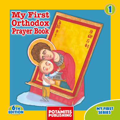 My First Series #1 - My First Orthodox Prayer Book