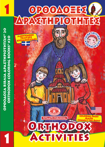 Orthodox Coloring Books #20 - Orthodox Activities #1