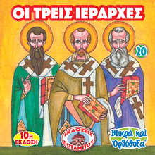 Load image into Gallery viewer, 20 Paterikon for Kids - The Three Hierarchs