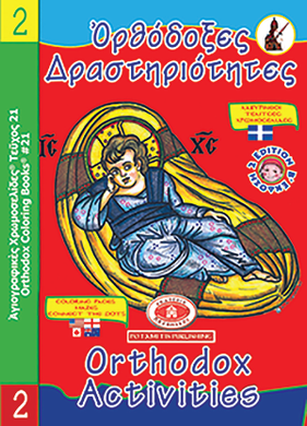 Orthodox Coloring Books #21 - Orthodox Activities #2