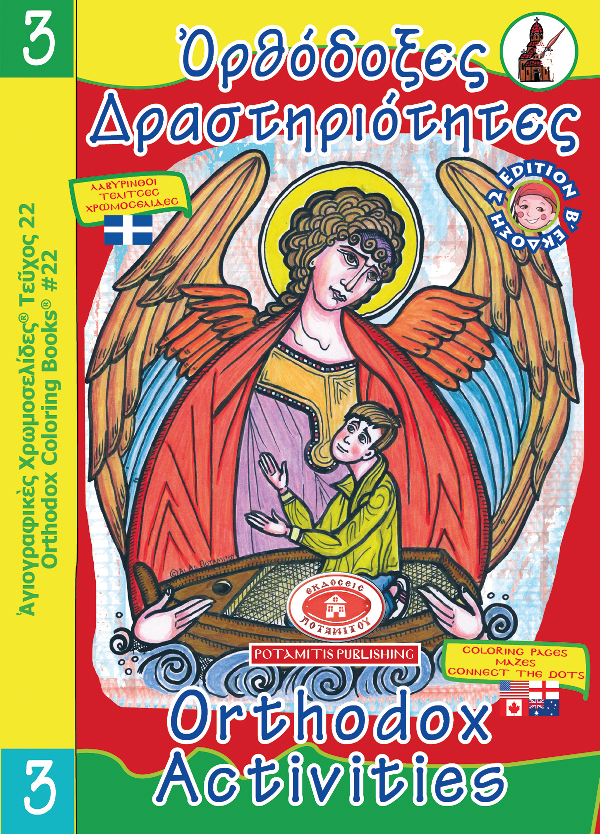 Orthodox Coloring Books #22 - Orthodox Activities #3