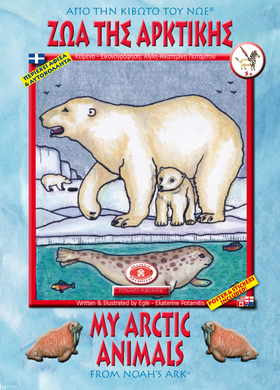 Orthodox Coloring Books #29 - From Noah's Ark #3 - My Arctic Animals