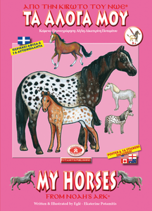 Orthodox Coloring Books #31 - From Noah's Ark #5 - My Horses