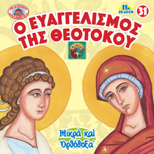 Load image into Gallery viewer, 31 Paterikon for Kids - The Annunciation of the Theotokos
