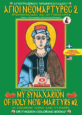 Orthodox Coloring Books #33 - My Synaxarion of Holy New Martyrs #2 - With poster and stickers