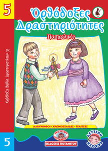 Orthodox Coloring Books #35 - Orthodox Activities #5