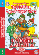 Load image into Gallery viewer, Orthodox Coloring Books #36 - Orthodox Activities #6