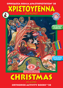 Orthodox Coloring Books #38 - Christmas in Coloring Icons - With poster and stickers