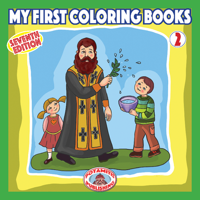 Orthodox Coloring Books #40 - My First Coloring Books #2 - Blessing - Marriage - Church