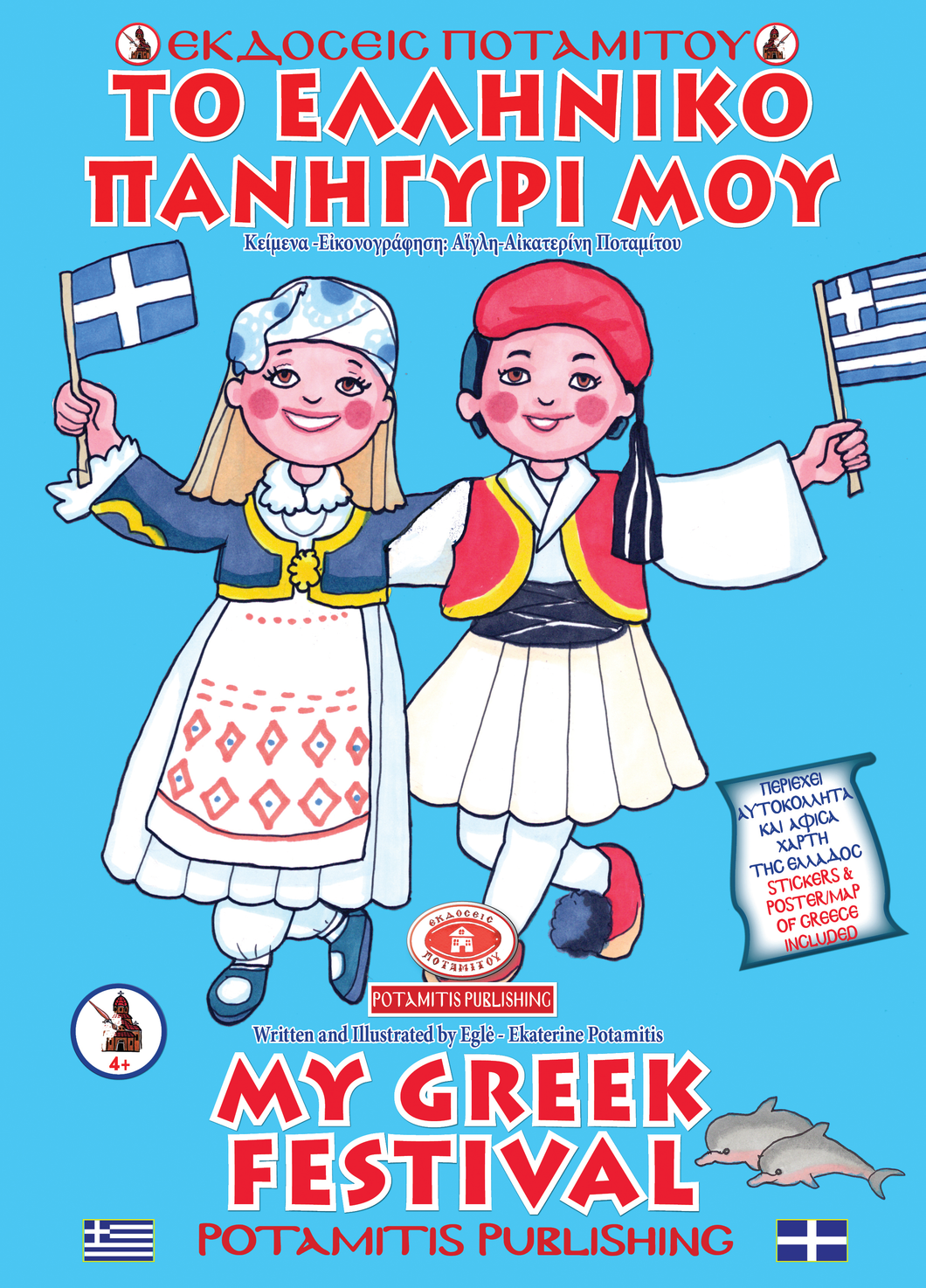 Orthodox Coloring Books #44 - My Greek Festival in Coloring Icons - With poster and stickers