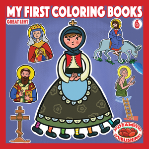 Orthodox Coloring Books #49 - My First Coloring Books #6 - Great Lent for the youngest