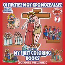 Load image into Gallery viewer, Orthodox Coloring Books #50 - My First Coloring Books #7 - Holy Week
