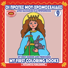 Load image into Gallery viewer, Orthodox Coloring Books #52 - My First Coloring Books #9 - My Holy Queens and Princesses