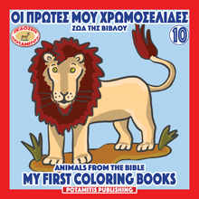 Load image into Gallery viewer, Orthodox Coloring Books #53 - My First Coloring Books #10 - Animals from the Bible