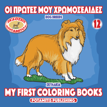 Load image into Gallery viewer, Orthodox Coloring Books #55 - My First Coloring Books #12 - Dog Breeds