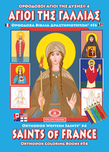 Orthodox Coloring Books #56 - Saints of France - With poster and stickers