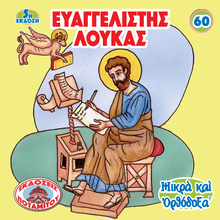 Load image into Gallery viewer, 60 – Paterikon for Kids – Evangelist Luke
