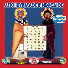 Load image into Gallery viewer, 79 - Paterikon for Kids - Saints Cyril and Methodius