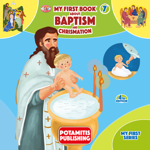 My First Series #7 - My First Book About Baptism & Chrismation