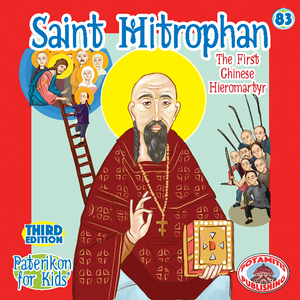 83 - Paterikon for Kids - Saint Mitrophan