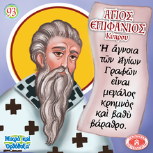 Load image into Gallery viewer, 93 - Paterikon for Kids - Saint Epiphanios of Cyprus