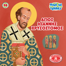Load image into Gallery viewer, 98 Paterikon for Kids - Saint John Chrysostom