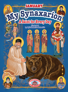 THE ULTIMATE ORTHODOX VALUE PACKAGE! Get ALL 204 Potamitis Publishing’s Books!