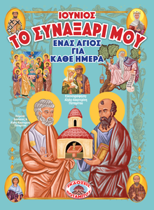 Orthodox June Package