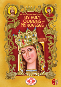 "Orthodox Value Package" - "My Holy Queens and Princesses" & "My Warrior Saints - Plus 2 Coloring Books, 2 posters and 36 stickers" - 15% Discount