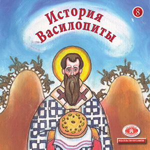 Paterikon for Kids-Russian/Русский (17 volumes)