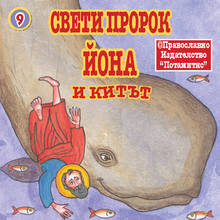 Load image into Gallery viewer, Paterikon for Kids-Bulgarian/български (vol. 1-12)