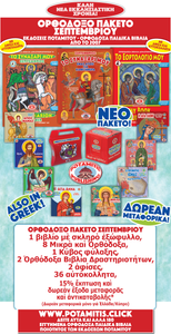 Orthodox September Package